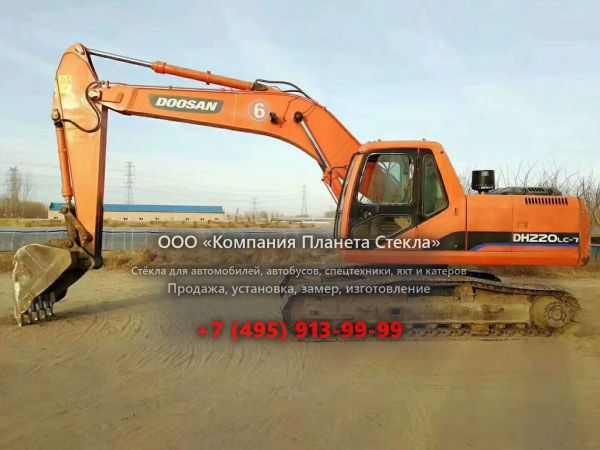 Стекло для гусеничных экскаваторов Doosan DH220LC