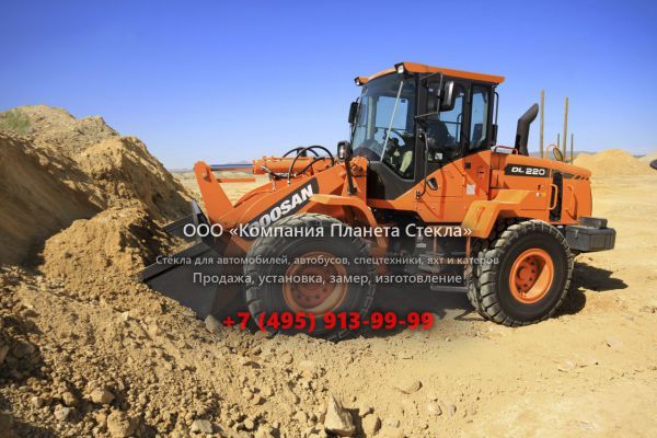 Стекло для колёсных погрузчиков Doosan DL220