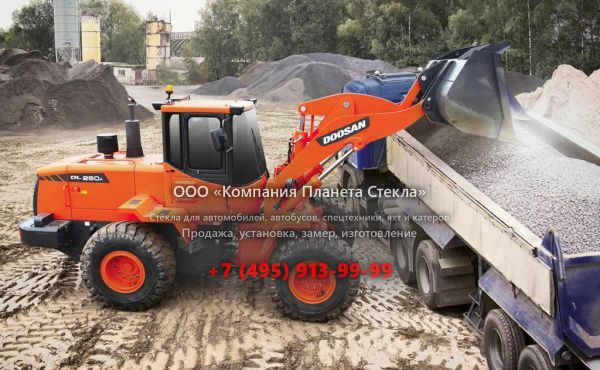 Стекло для колёсных погрузчиков Doosan DL250A