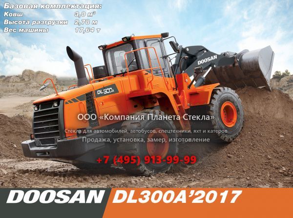 Стекло для колёсных погрузчиков Doosan DL300A