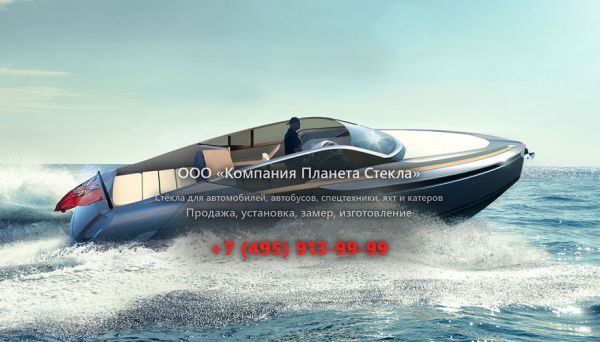 Стекло для катер открытый с каютой, круизер Fairline F-Line 33