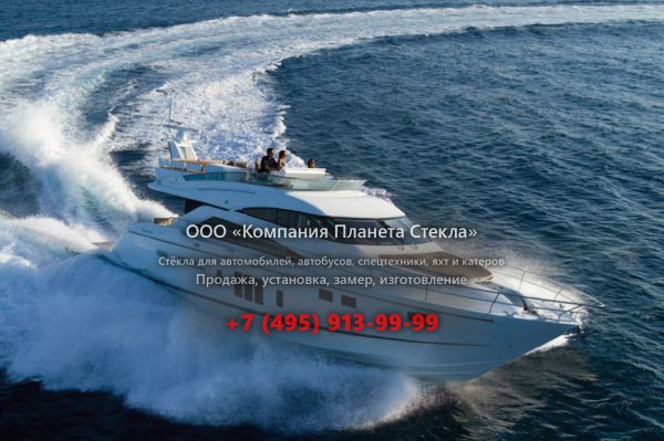 Стекло для моторная яхта с флайбриджем, круизер Fairline Squadron 60