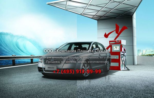 Стекло для FAW Besturn B70 седан 2009 - 2012, 1 поколение [2-й рестайлинг]
