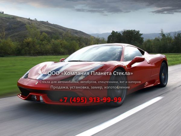 Стекло для Ferrari 458 Speciale купе 2009 - 2015, 1 поколение