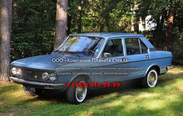 Стекло для Fiat 132