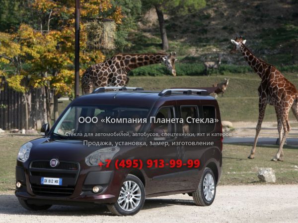 Стекло для Fiat Doblo минивэн 2009 - 2015, 2 поколение