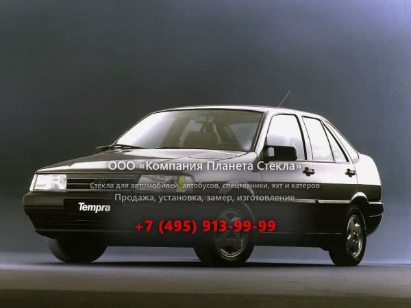 Стекло для Fiat Tempra седан 1990 - 1996, 1 поколение