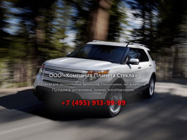 Стекло для Ford Explorer внедорожник 2010 - 2015, 5 поколение