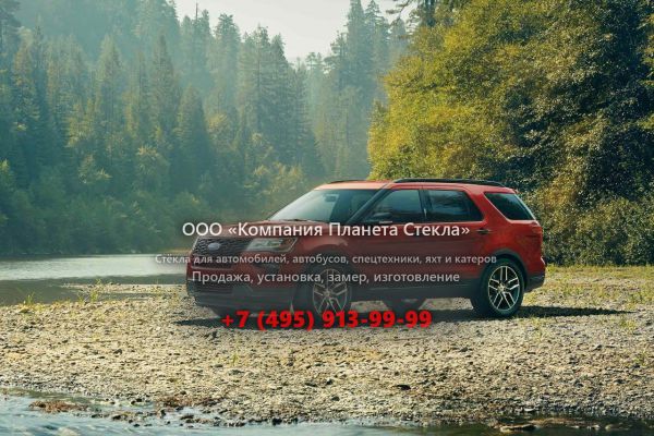 Стекло для Ford Explorer внедорожник 2018 - 2018, 5 поколение [2-й рестайлинг]