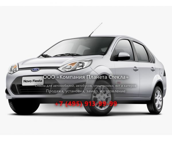 Стекло для Ford Fiesta седан 2008 - 2010, 5 поколение [2-й рестайлинг]