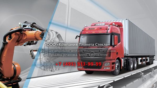 Стекло для тягачи седельных Foton Auman TL BJ4259SMFKB-BK