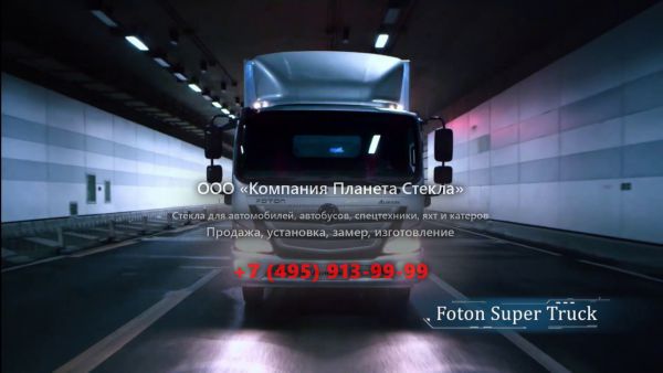 Стекло для шасси Foton Aumark FL BJ1069VCPEA-D