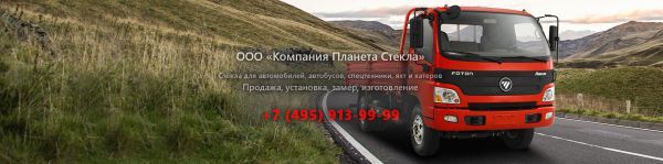 Стекло для шасси Foton Aumark FL BJ1069VCPFA-A