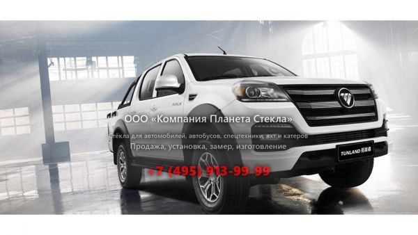 Стекло для Foton Tunland пикап 1 поколение [рестайлинг]