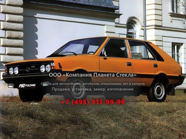 Стекло для FSO Polonez хетчбэк 1978 - 1986, 1 поколение