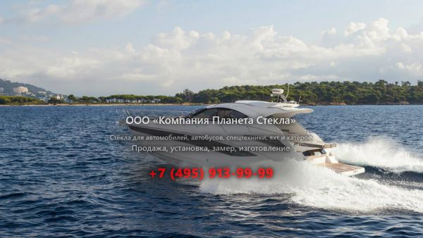 Стекло для моторная яхта с хардтопом, круизер Galeon 405 HTL