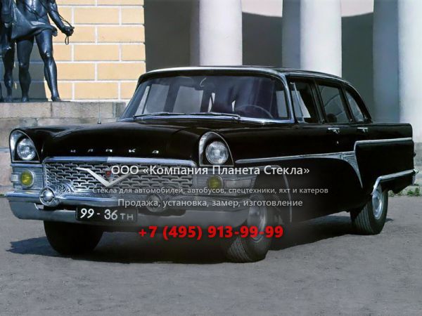Стекло для ГАЗ 13 Чайка лимузин 1 поколение