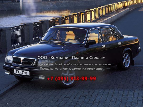Стекло для ГАЗ 3110 Волга седан 1997 - 2000, 1 поколение