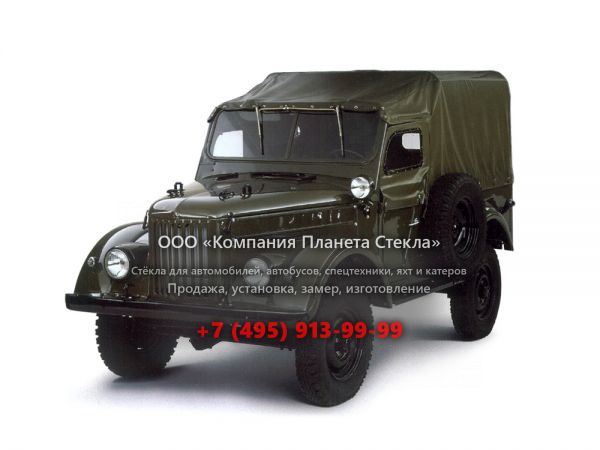 Стекло для ГАЗ 69 внедорожник 1953 - 1973, 1 поколение