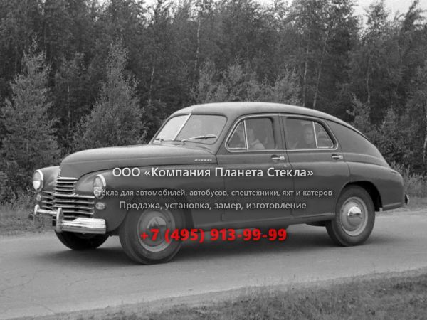 Стекло для ГАЗ М-20 Победа фастбэк 1948 - 1955, Вторая серия