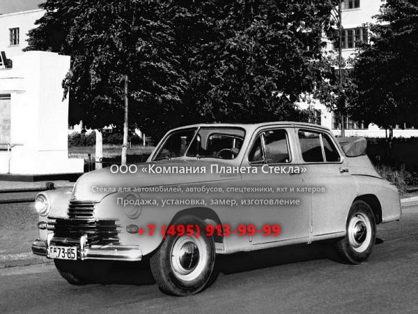 Стекло для ГАЗ М-20 Победа кабриолет 1948 - 1955, Вторая серия