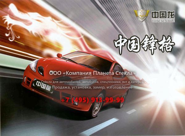 Стекло для Geely CD