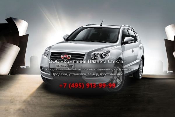Стекло для Geely Emgrand X7 кроссовер 2011 - 2015, 1 поколение