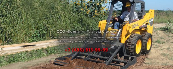 Стекло для гусеничных мини-погрузчиков Gehl 4640E