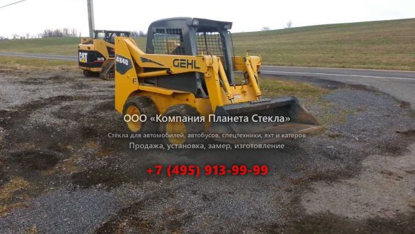 Стекло для мини-погрузчиков с бортовым поворотом Gehl 4840