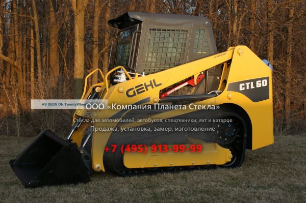 Стекло для гусеничных мини-погрузчиков Gehl CTL60