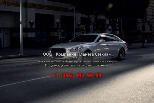 Стекло для Genesis G90 седан 2016 - 2018, 1 поколение