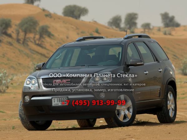 Стекло для GMC Acadia кроссовер 2007 - 2013, 1 поколение