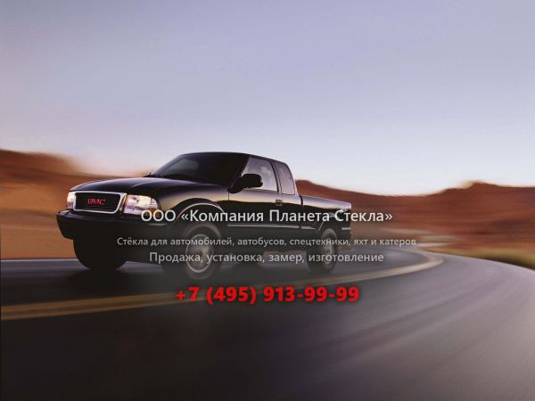 Стекло для GMC Sonoma пикап 1996 - 2004, 1 поколение