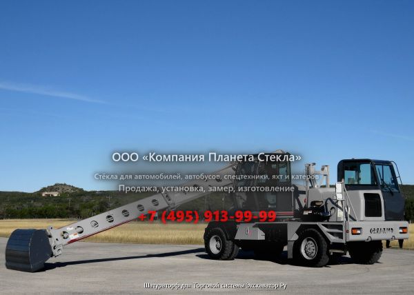 Стекло для экскаваторы-планировщиков Gradall XL3100III