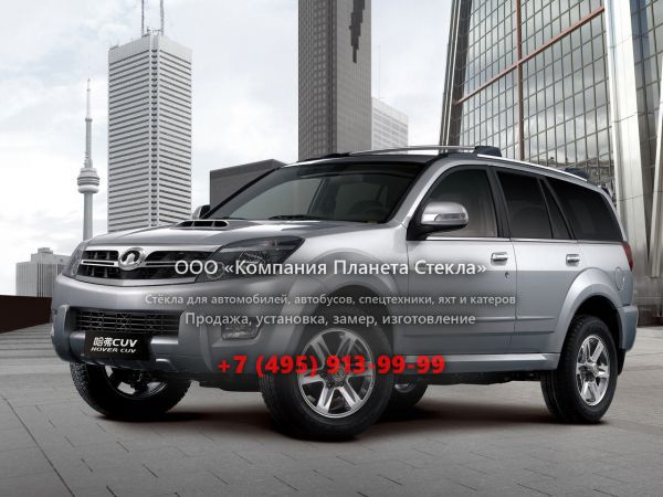 Стекло для Great Wall Hover H3 внедорожник 2005 - 2010, 1 поколение
