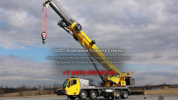Стекло для автокран Grove TMS9000E