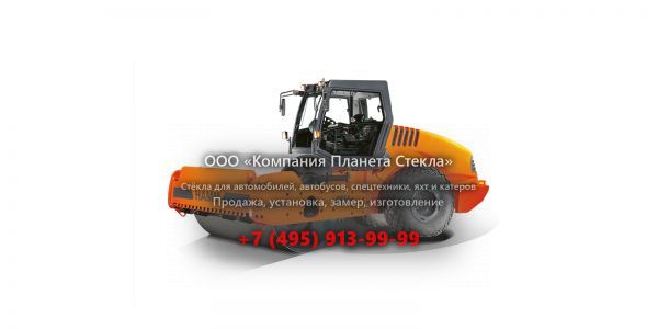 Стекло для грунтовых катков Hamm 3516p