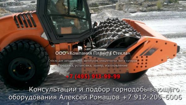 Стекло для грунтовых катков Hamm 3625 HT VC