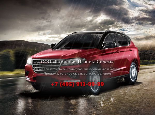 Стекло для Haval H2 кроссовер 2014 - 2018, 1 поколение