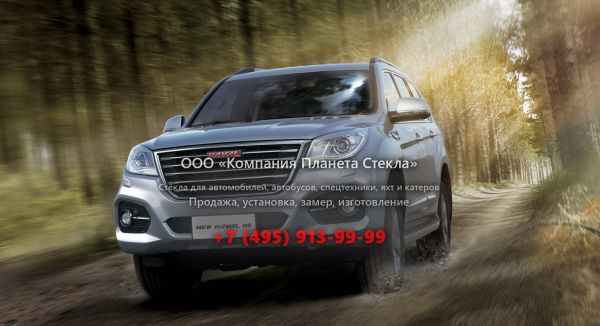 Стекло для Haval H9 внедорожник 2017 - 2018, 1 поколение [рестайлинг]