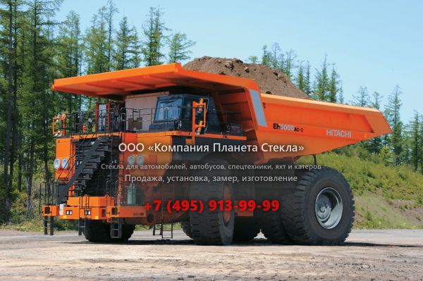 Стекло для карьерных самосвалов Hitachi EH 5000