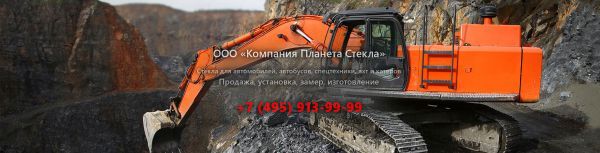 Стекло для карьерных экскаваторов Hitachi EX1100LC