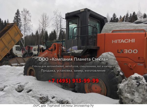 Стекло для колёсных погрузчиков Hitachi LX 300-7A