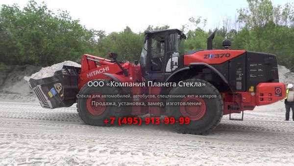 Стекло для колёсных погрузчиков Hitachi ZW 370-G