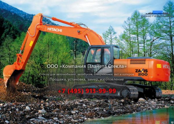 Стекло для гусеничных экскаваторов Hitachi ZX200-5