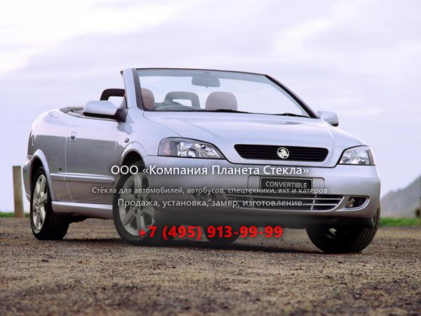 Стекло для Holden Astra кабриолет 1999 - 2018, 4 поколение