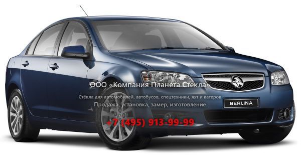 Стекло для Holden Berlina