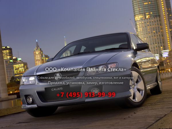 Стекло для Holden Calais седан 1998 - 2006, 3 поколение