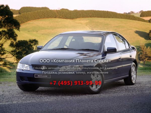 Стекло для Holden Commodore седан 1990 - 2006, 3 поколение