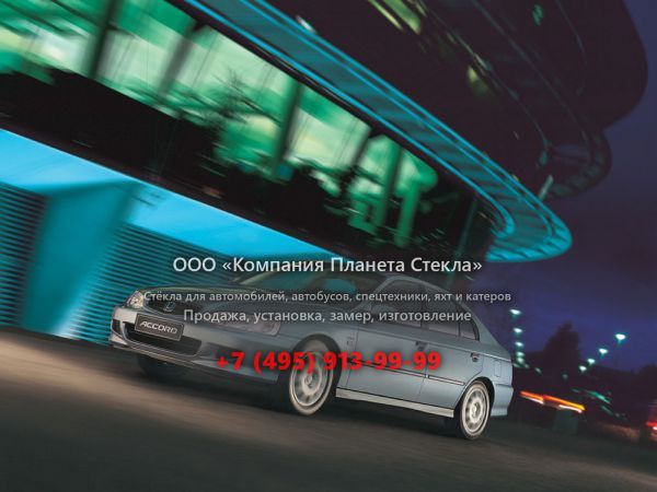 Стекло для Honda Accord хетчбэк 1997 - 2002, 6 поколение